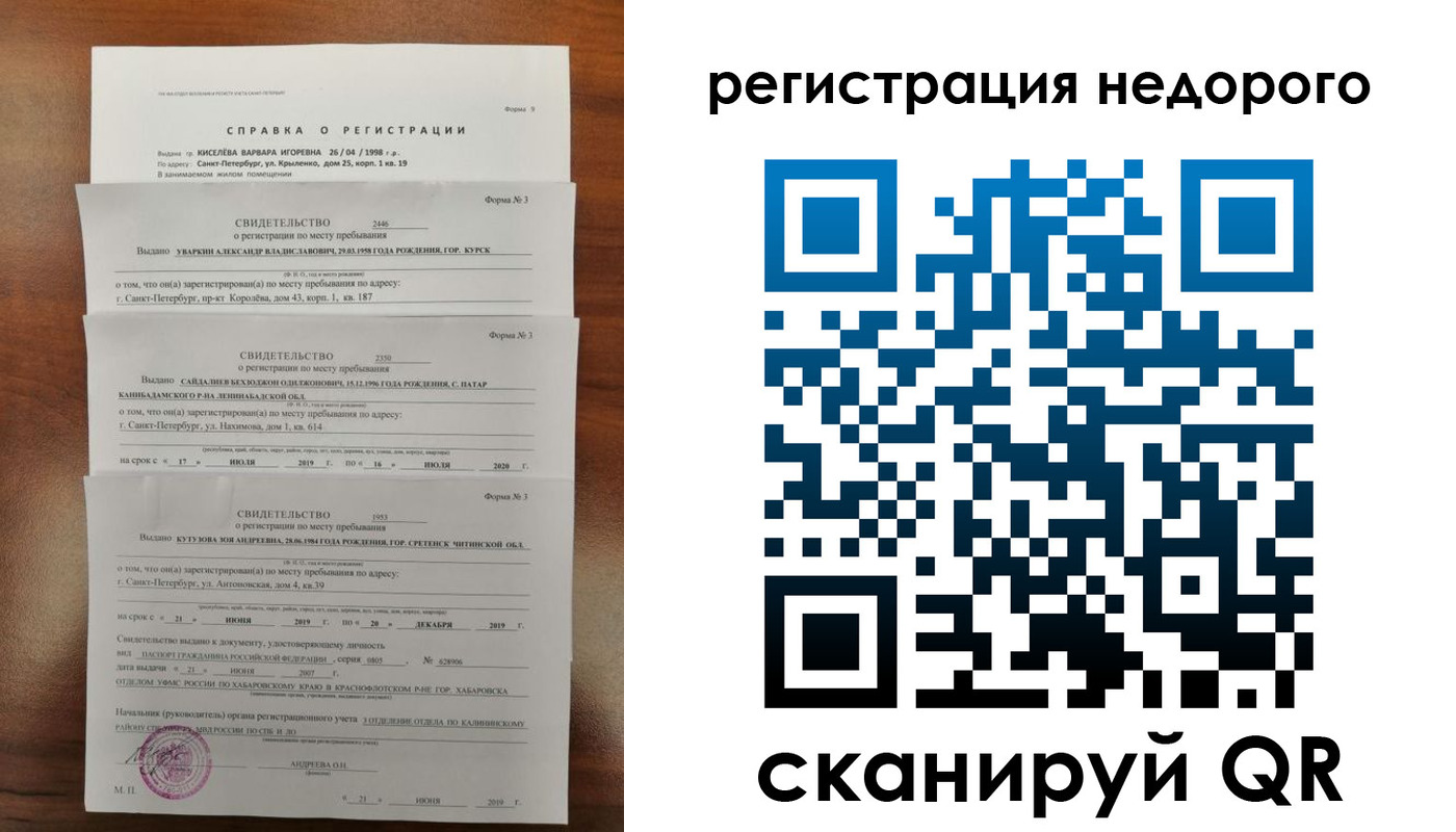 прописка в квартире в Фрязино
