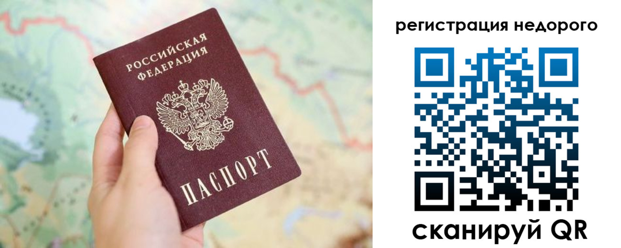 временная регистрация купить в Фрязино