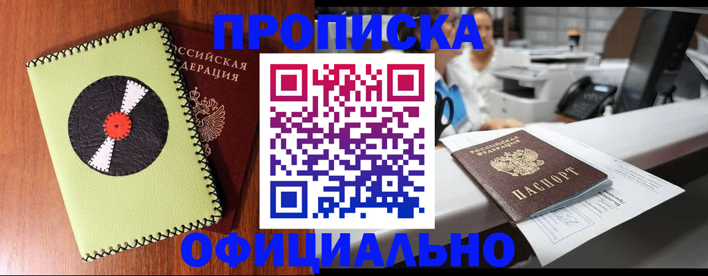 временная регистрация законно в Фрязино