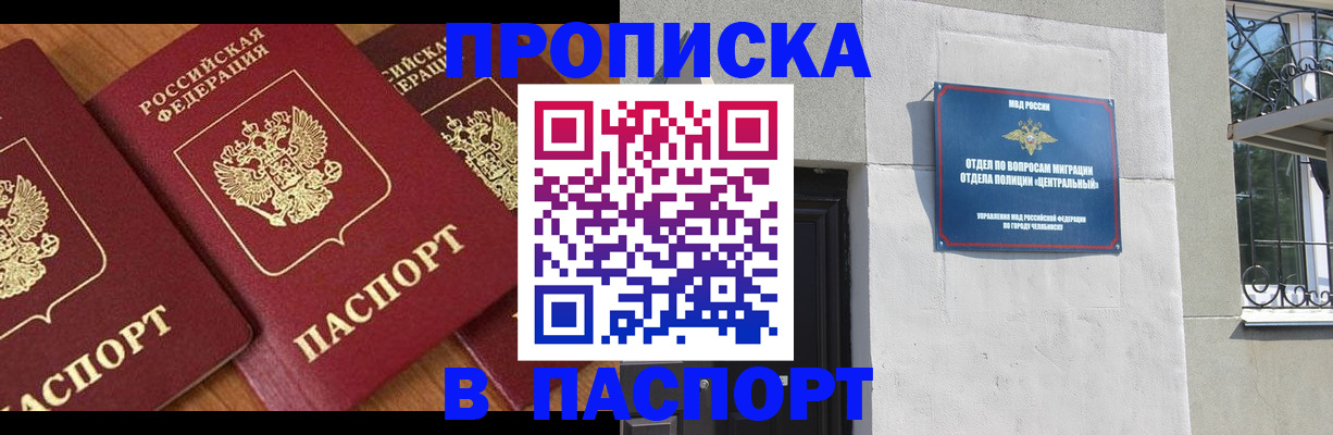 прописка от собственника в Фрязино