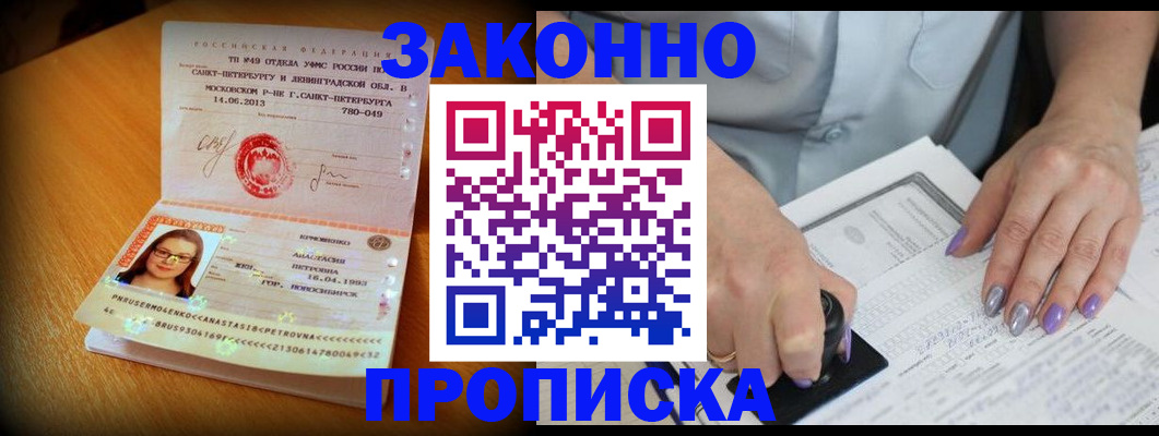 прописка регистрация в Фрязино