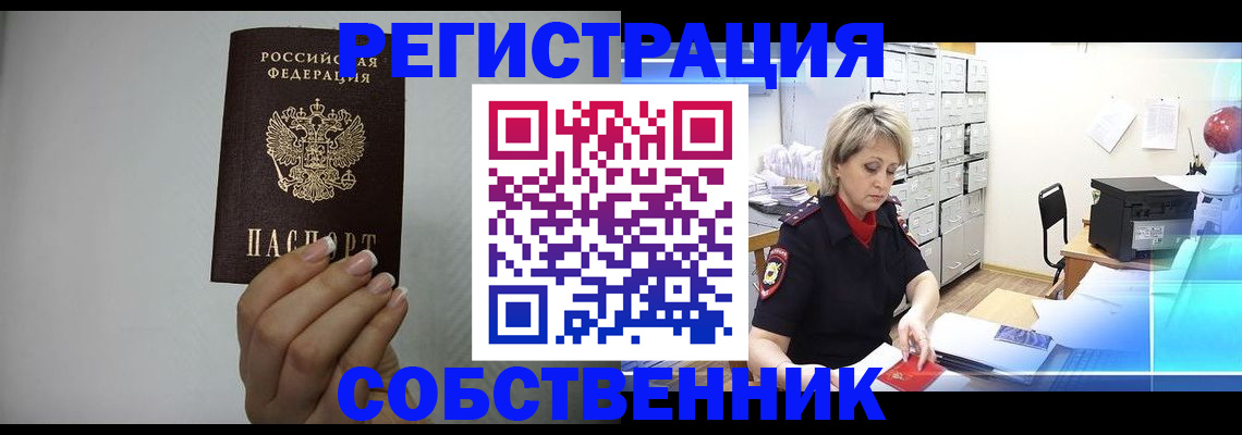 прописка паспорт в Фрязино