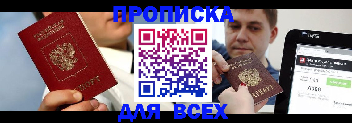 временная регистрация недорого в Фрязино