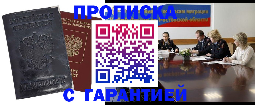 временная регистрация для школы в Фрязино