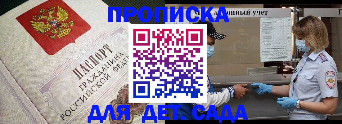 регистрация для дет. сада в Фрязино
